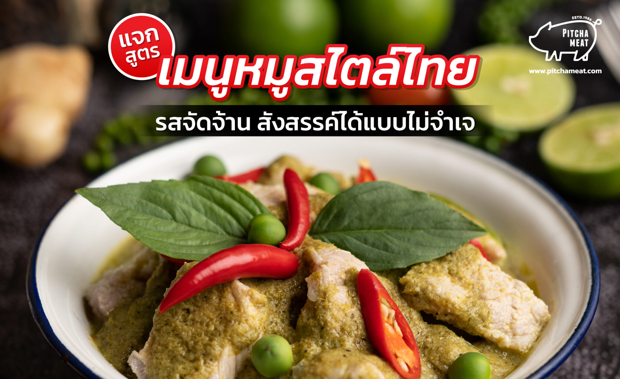 เขียวหวาน